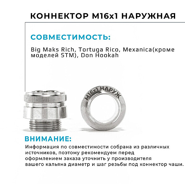 Washer for NaGrani Catcher - External 16х1 (mexanika) Washer for NaGrani Catcher - External 16х1 (mexanika)